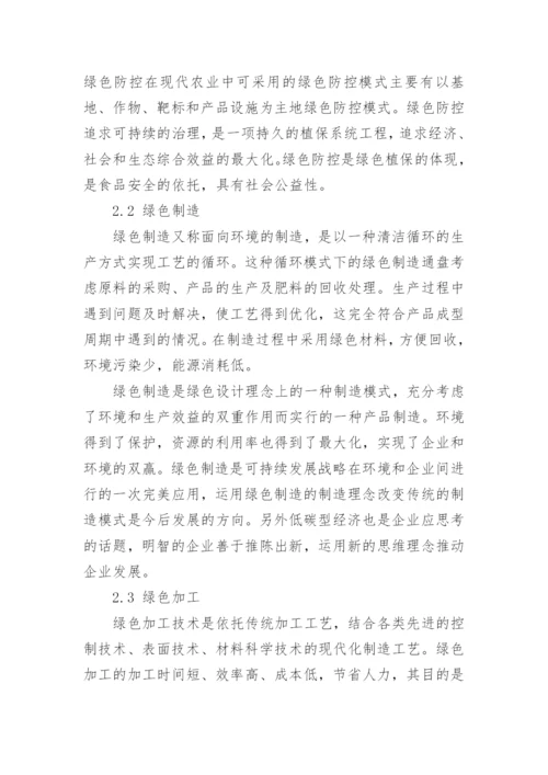 绿色科技在农业机械工程中的使用与推广论文.docx