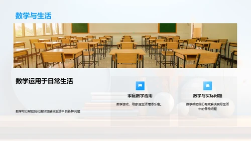 生活中的数学奥秘