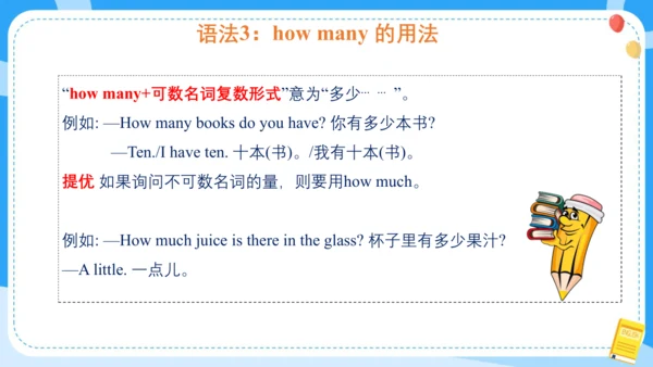 Unit 3 How many (复习课件)-2024-2025学年译林版（三起）四年级上册期中复习