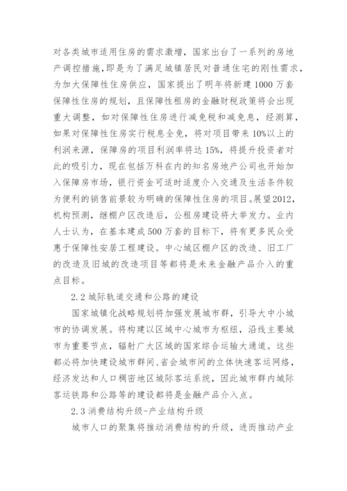 城镇化发展现状及金融产品切入点论文.docx
