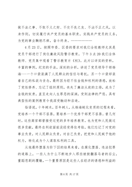 党员教育警示片观后感_1.docx