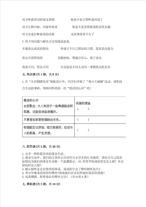 五年级上册道德与法治第一单元面对成长中的新问题考试试卷附答案巩固