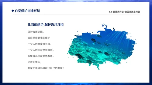 深蓝色简约68世界海洋日全国海洋宣传日PPT