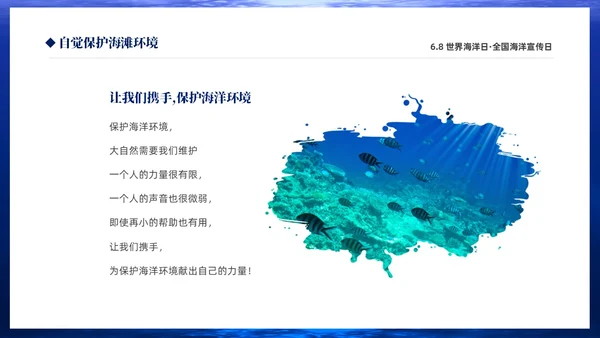 深蓝色简约68世界海洋日全国海洋宣传日PPT