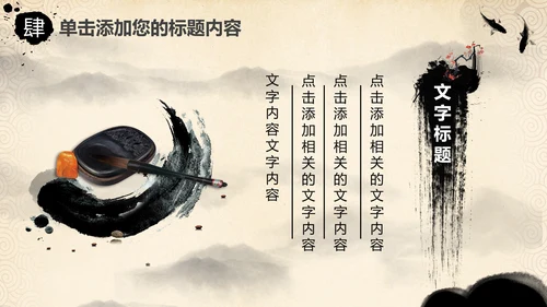 打开卷轴画轴中国风水墨动态PPT模板