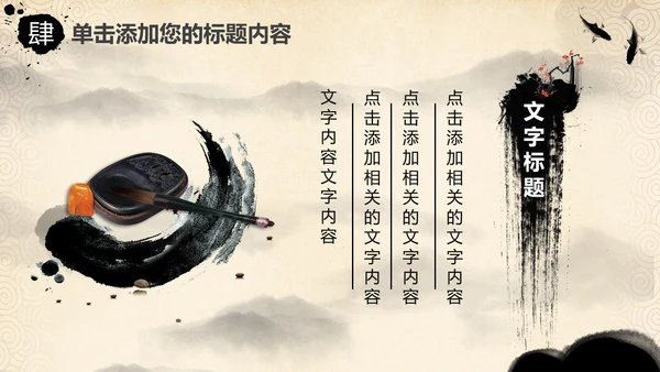 打开卷轴画轴中国风水墨动态PPT模板