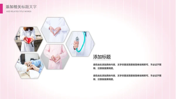 粉色医院医疗护士白衣天使爱心医生PPT