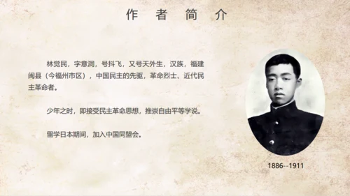 语文公开课清代林觉民《与妻书》通用PPT模板