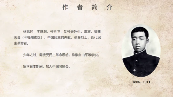 语文公开课清代林觉民《与妻书》通用PPT模板
