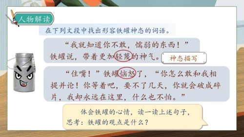 【核心素养】部编版语文三年级下册-6. 陶罐和铁罐 第2课时（课件）