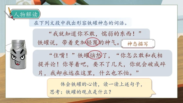 【核心素养】部编版语文三年级下册-6. 陶罐和铁罐 第2课时（课件）