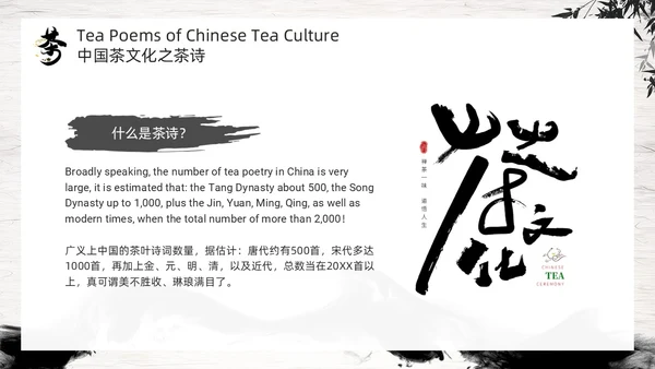 黑色古风水墨茶文化PPT模板