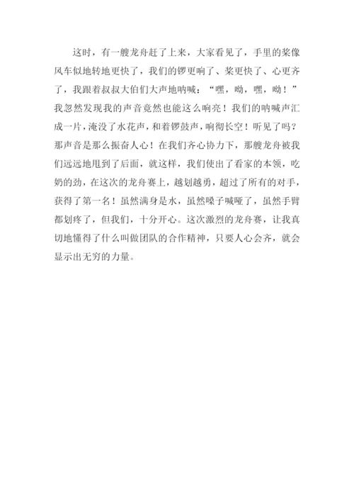 关于端午节赛龙舟的作文.docx