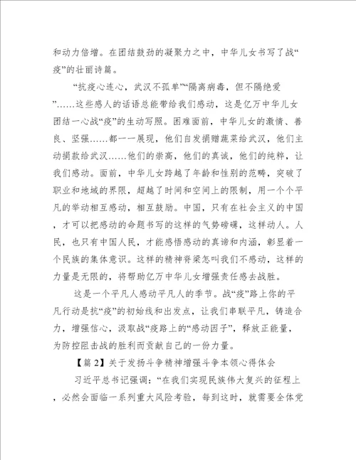 关于发扬斗争精神增强斗争本领心得体会3篇