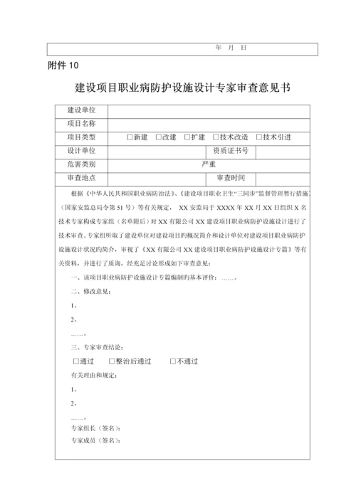 建设专项项目职业卫生三同时办理标准流程.docx