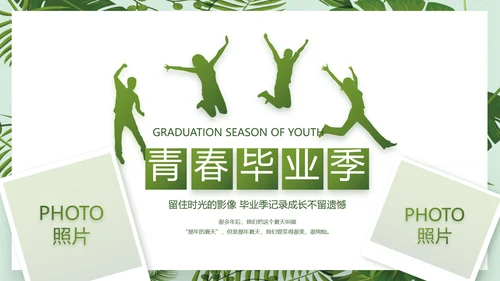 致青春毕业季青春毕业纪念册PPT