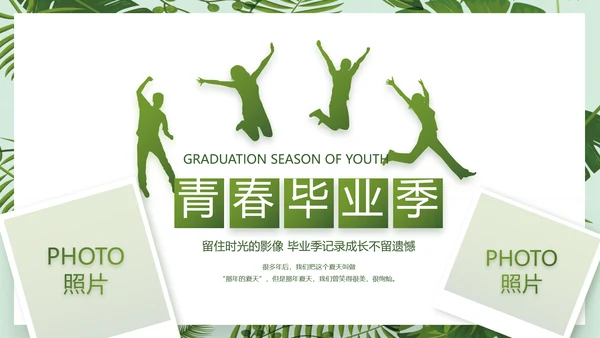 致青春毕业季青春毕业纪念册PPT