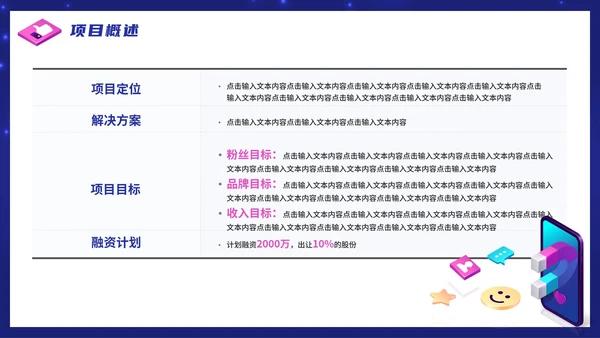 紫色渐变抖音生态创业计划书PPT模板
