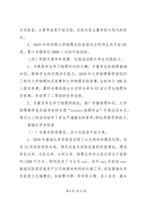 公共实验教学中心工作总结.docx