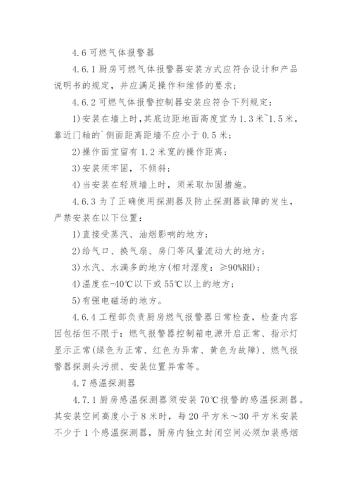 厨房消防管理制度.docx