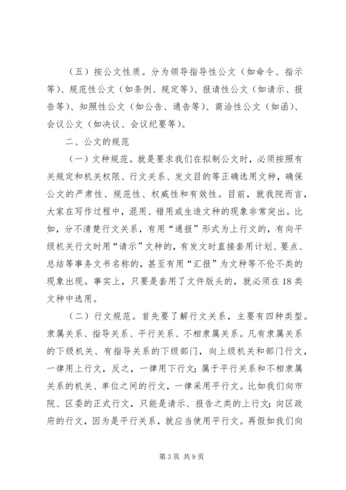 公文处理的方法 (2).docx