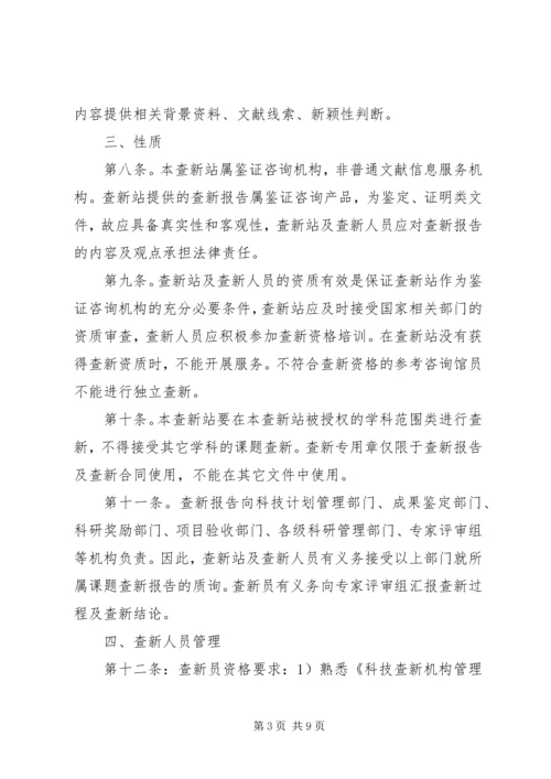 交大图书馆科技查新管理制度.docx