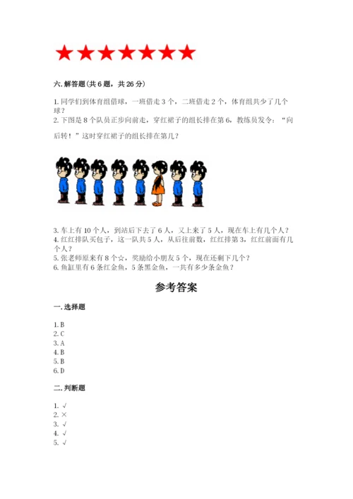 北师大版一年级上册数学期末测试卷及答案1套.docx