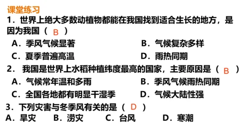4.2.2 季风的影响 课件