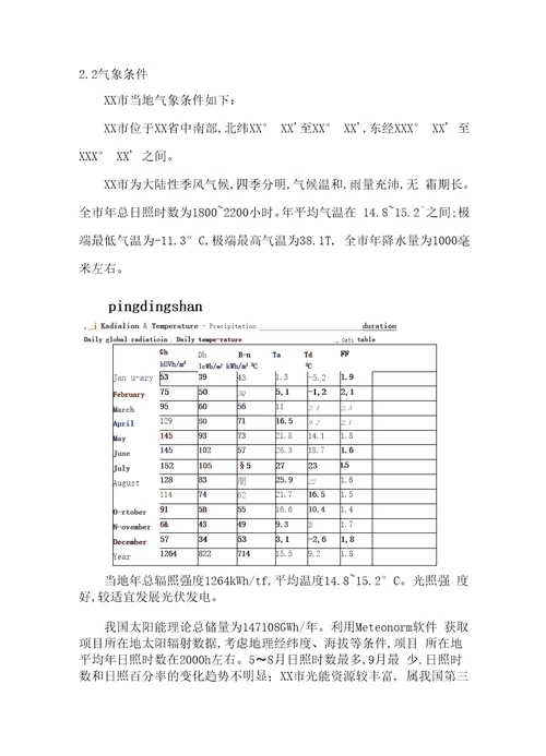 厂区屋面光储一体化工程项目建议书200kWp分布式光伏和100kWh储能电站