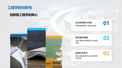 揭秘工程学之旅