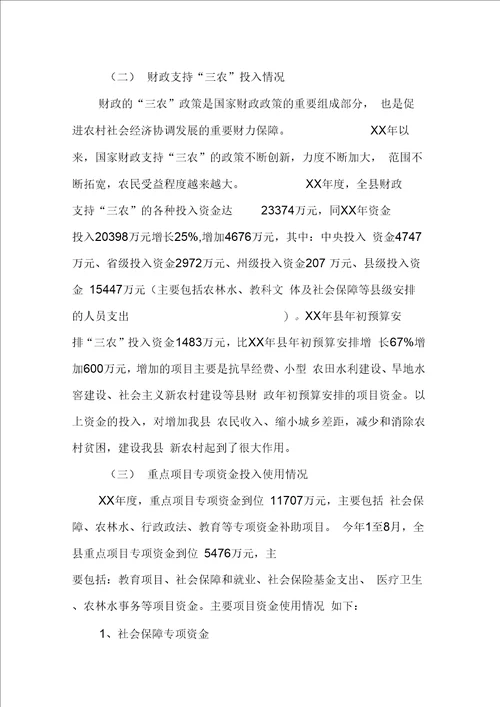 关于专项资金投入使用情况的汇报