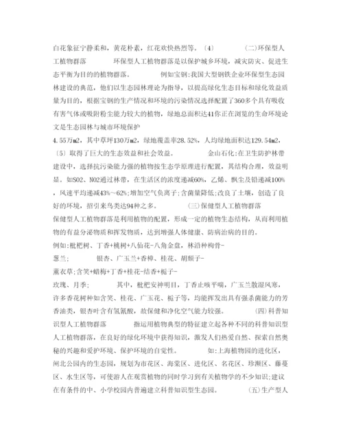 2022《安全管理论文》之生态园林与城市环境保护.docx