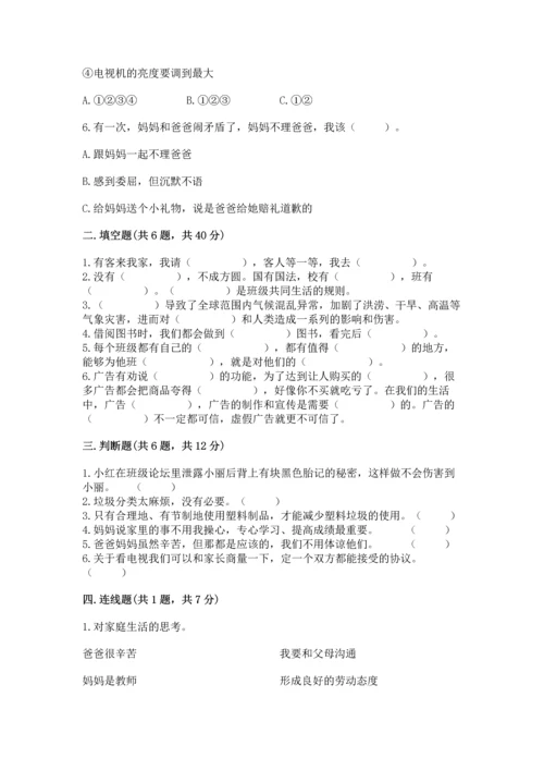 部编版四年级上册道德与法治期末测试卷重点.docx