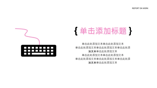 粉色简约年中工作汇报PPT模板