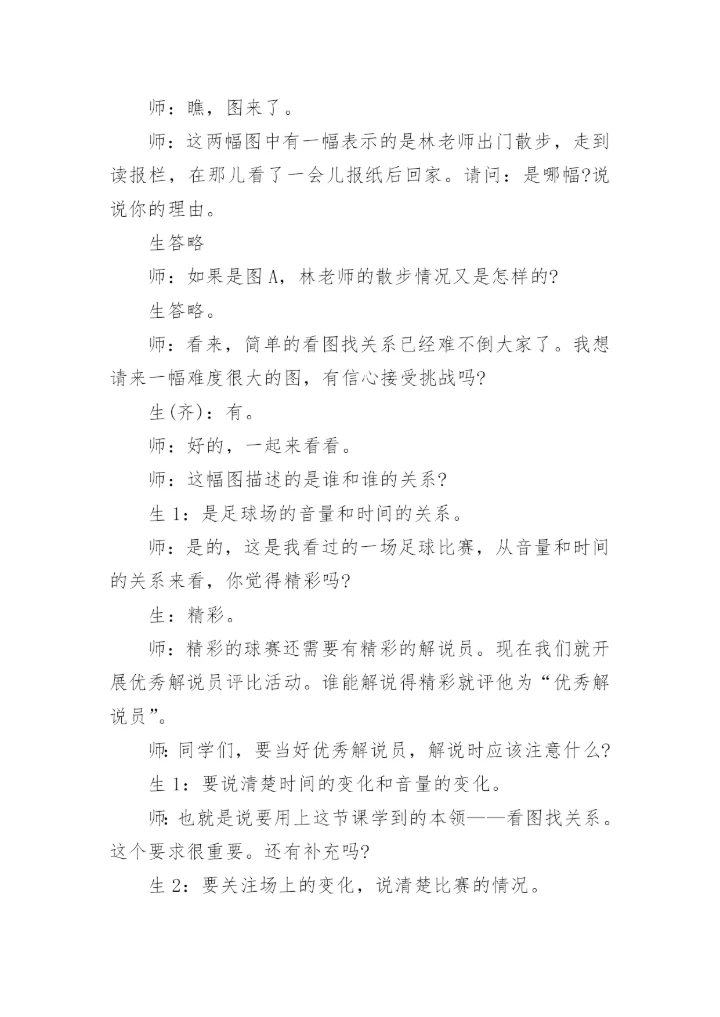 小学五年级数学教学设计.docx