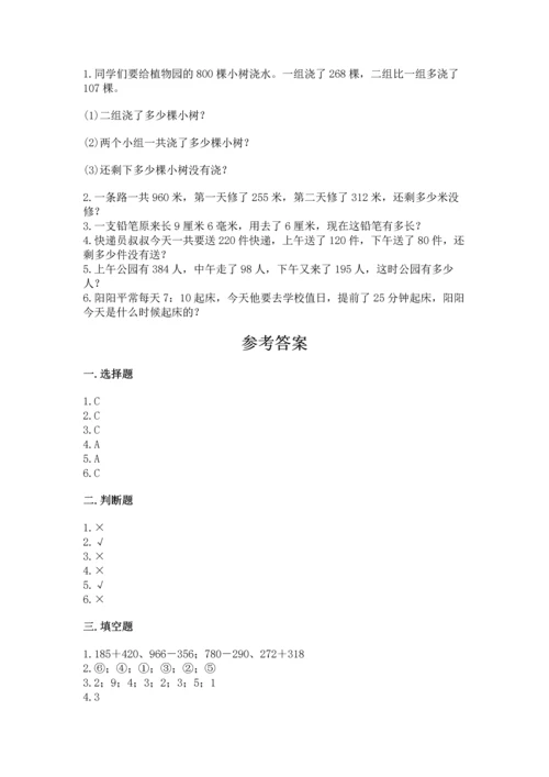 小学三年级上册数学期中测试卷附答案（突破训练）.docx