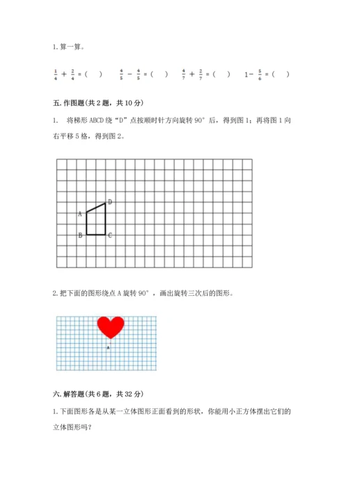 人教版五年级下册数学期末测试卷及参考答案【最新】.docx