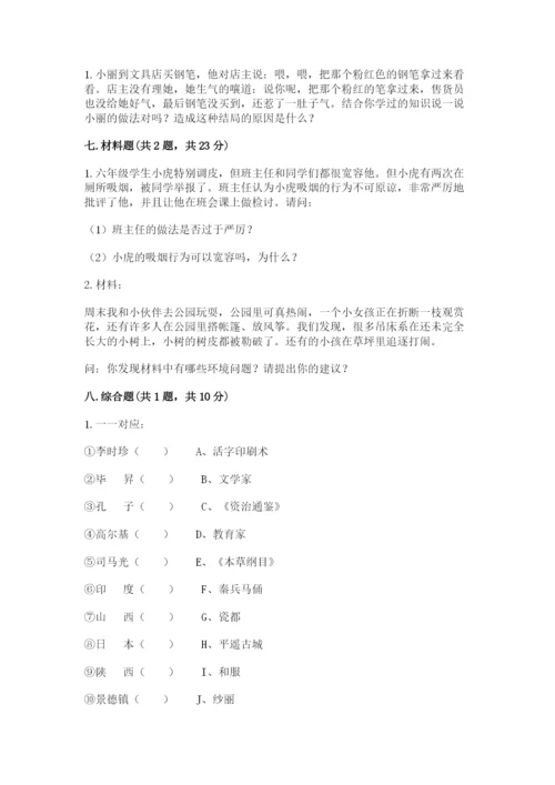 部编版六年级下册道德与法治期末检测卷带答案（能力提升）.docx