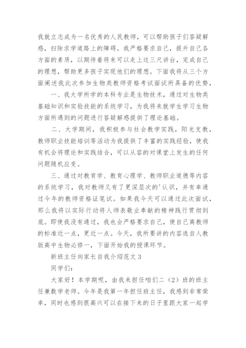 新班主任向家长自我介绍.docx