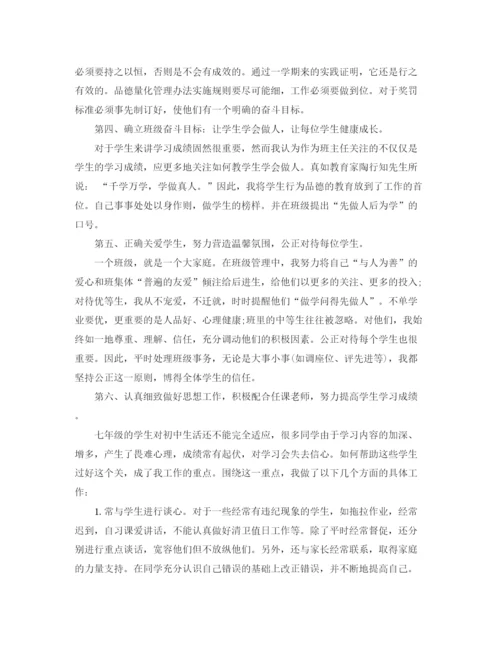 精编之班级工作总结范文三篇.docx