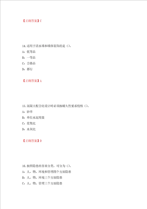 2022年四川省建筑施工企业安管人员项目负责人安全员B证考试题库押题卷及答案第80期