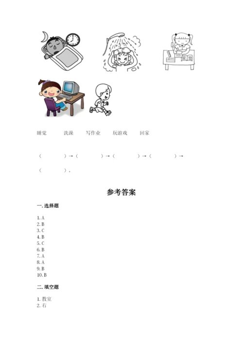 一年级道德与法治上册第二单元《校园生活真快乐》测试卷word.docx