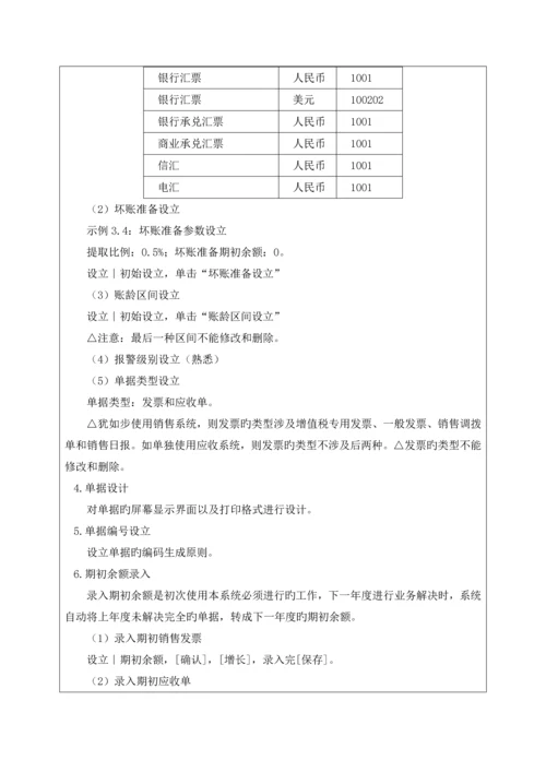 应收应付款基础管理系统.docx