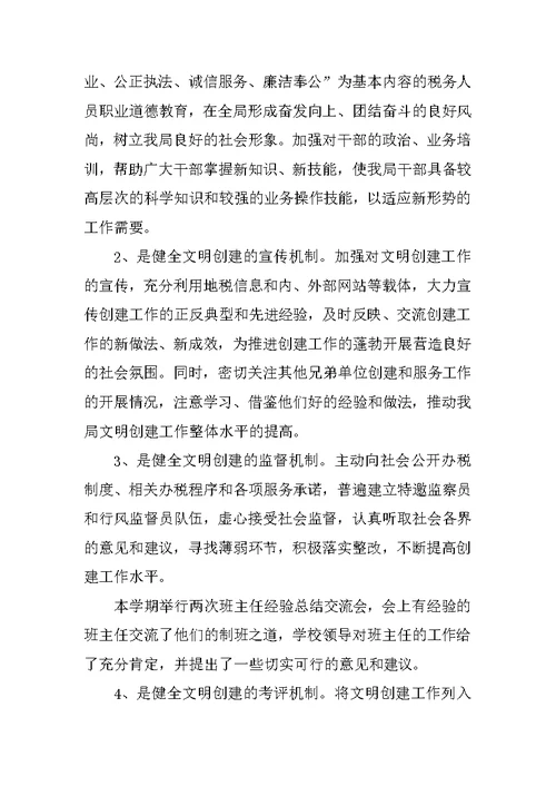 关于XX年精神文明建设工作调研报告