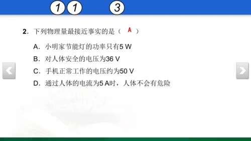 人教版 初中物理 九年级 月考检测卷（三） 18 习题课件（30张PPT）（18章--19章）