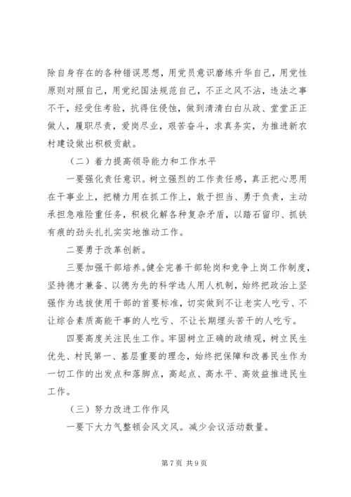 村党总支单位班子党的群众路线教育实践活动对照材料.docx