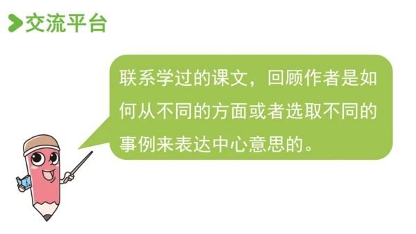 统编版六年级语文上册第五单元-交流平台与初试身手  课件