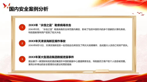 红色党政风国家安全基础知识互动教学PPT模板