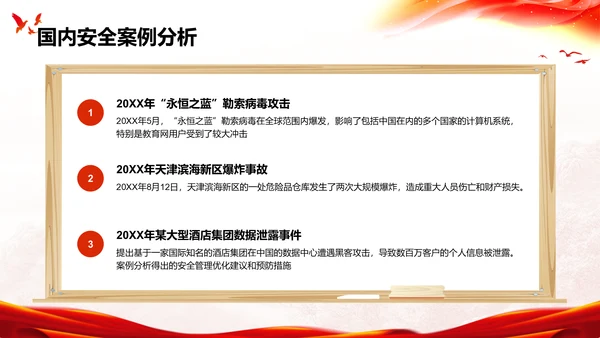 红色党政风国家安全基础知识互动教学PPT模板