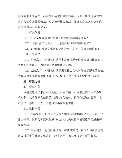 价值观的形成与社会文化的关系